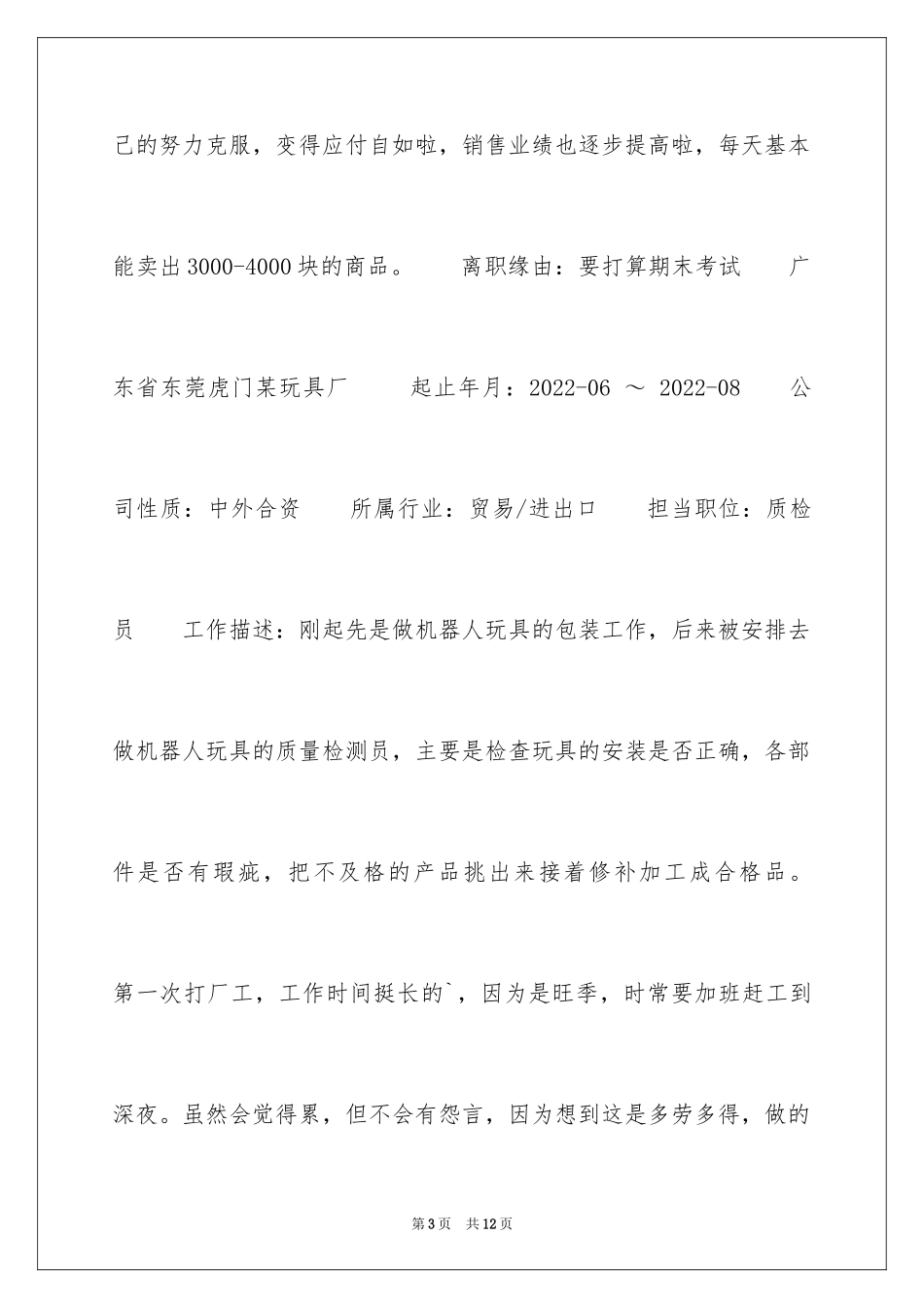 2024国际商务毕业生专业简历_第3页