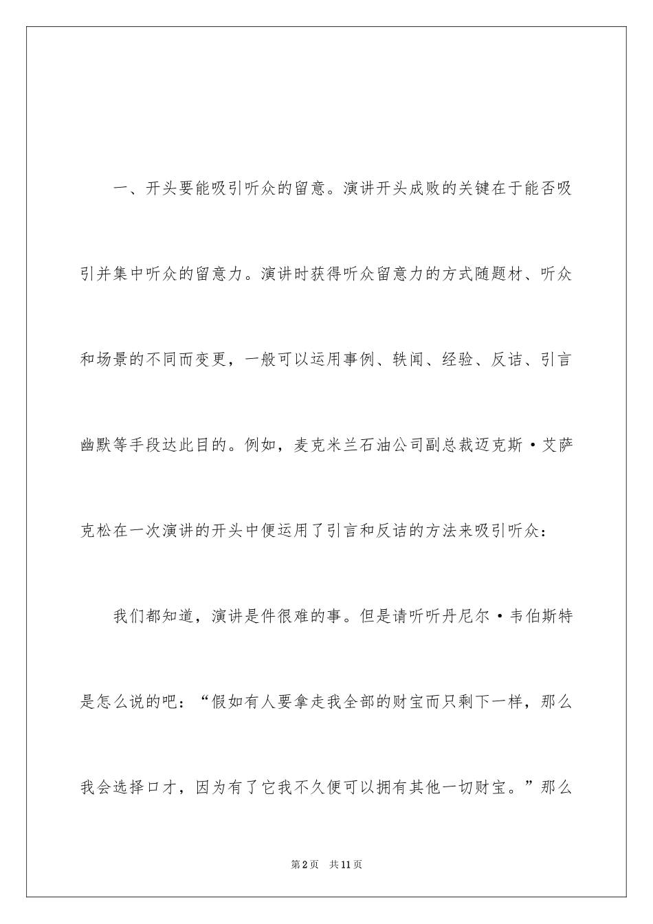 2024好的开头是演讲成功的技巧_第2页
