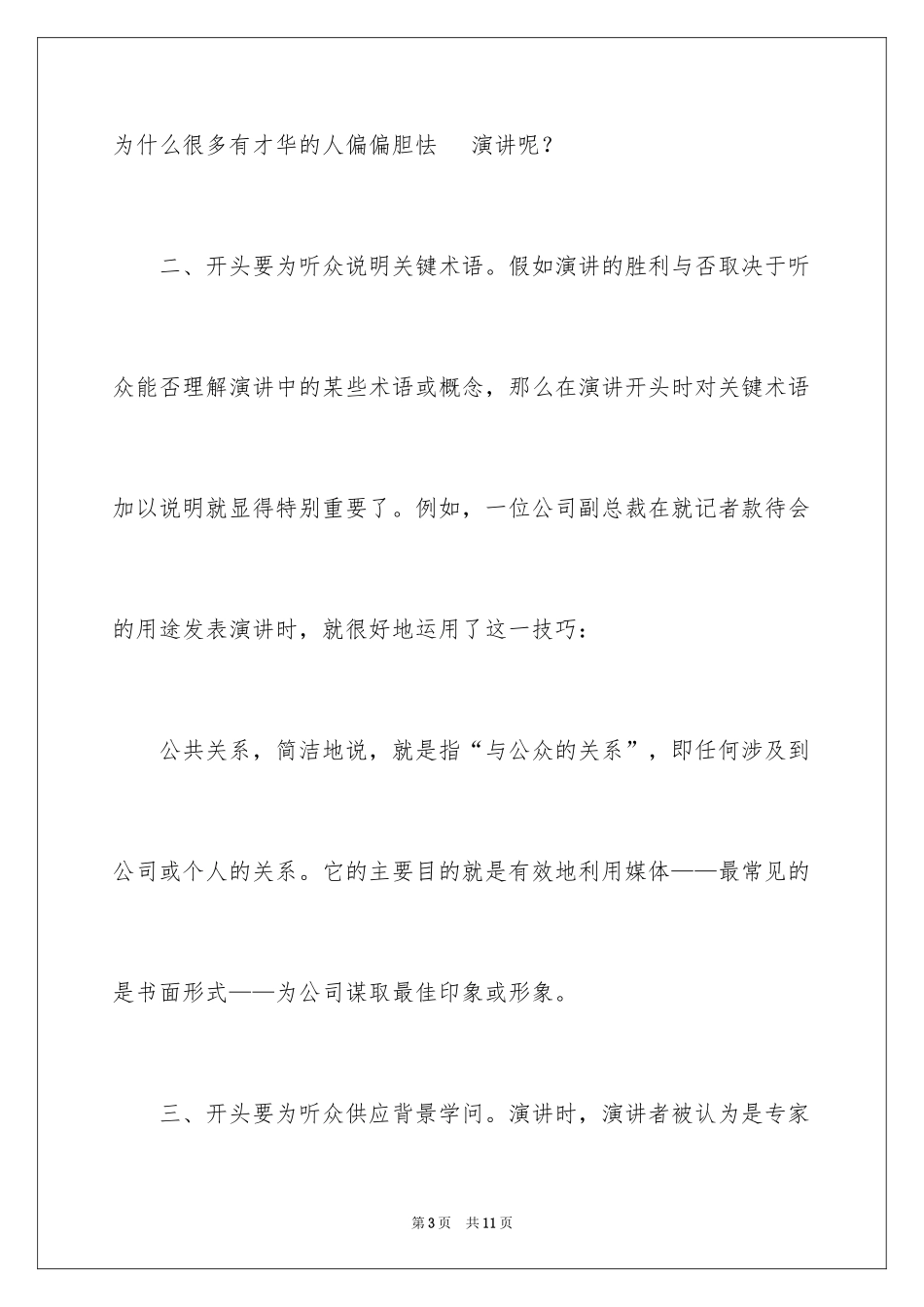 2024好的开头是演讲成功的技巧_第3页