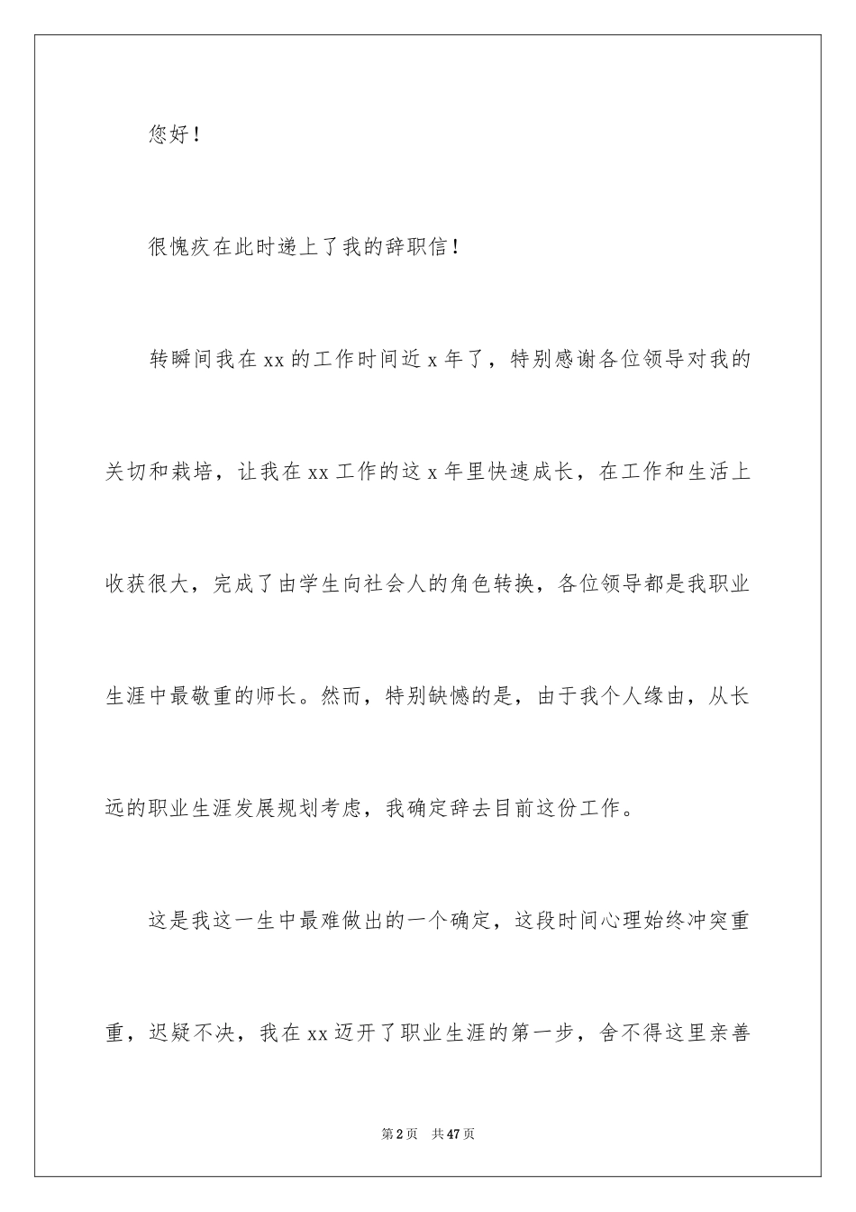 2024个人原因辞职报告_112_第2页