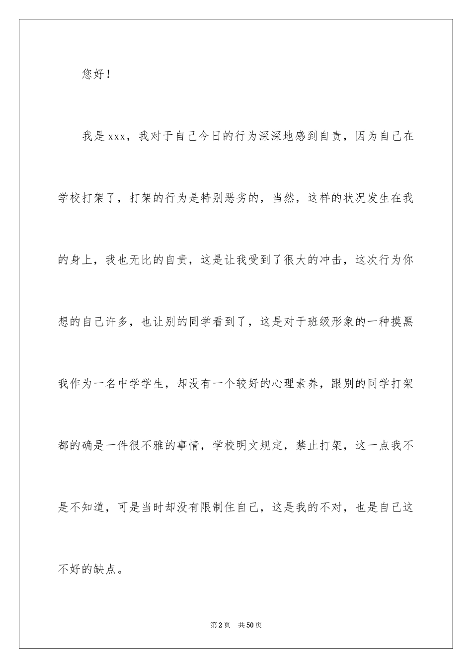 2024中学生在校打架检讨书_第2页