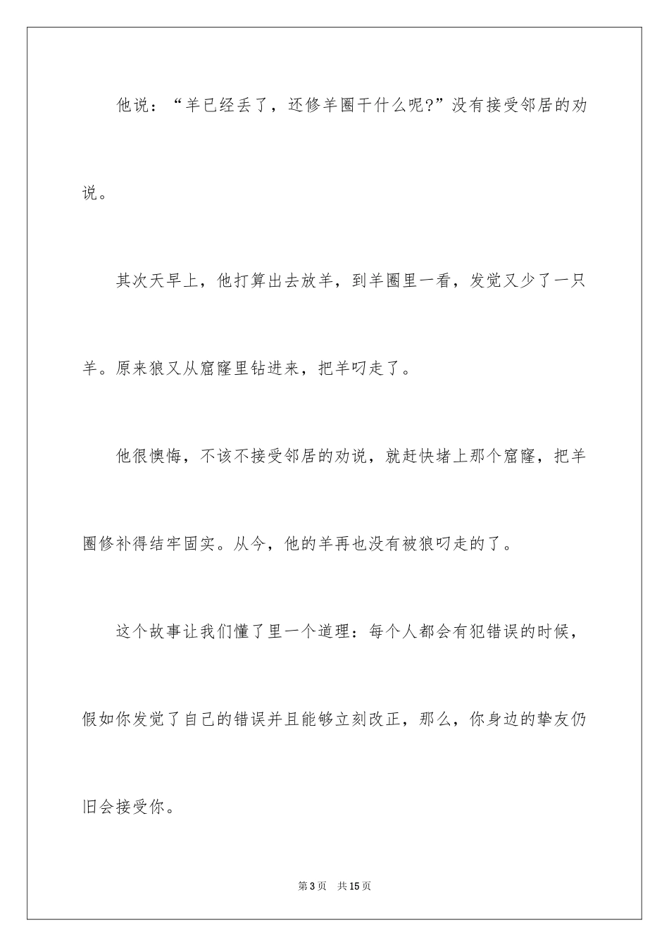 2024《亡羊补牢》读书笔记_第3页