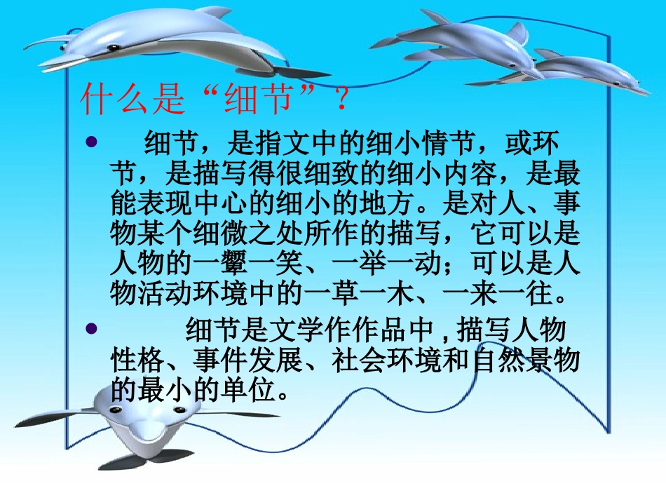 作文细节描写训练_第3页