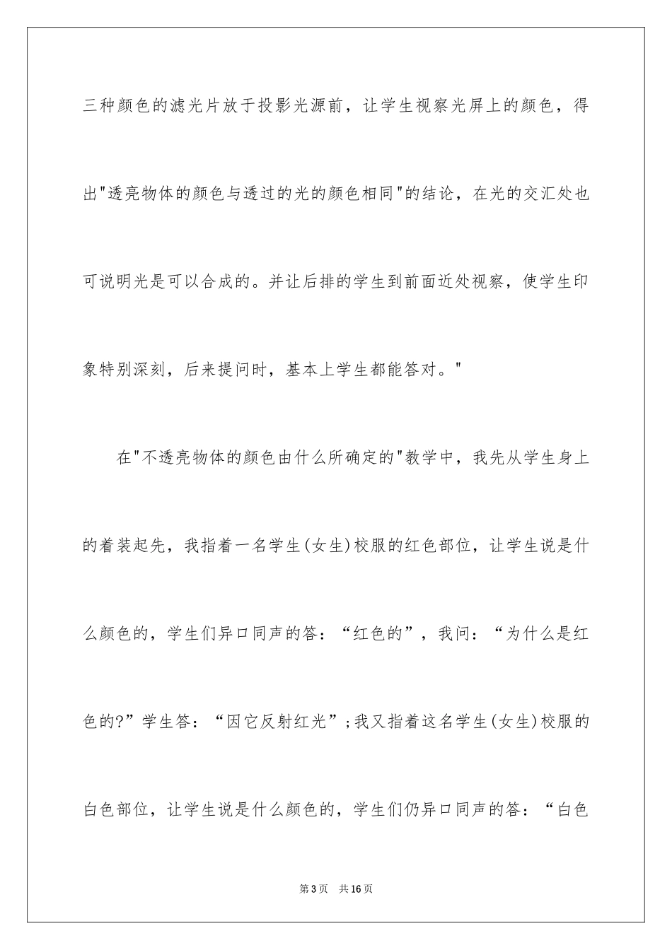 2024光世界巡行教学反思_2_第3页