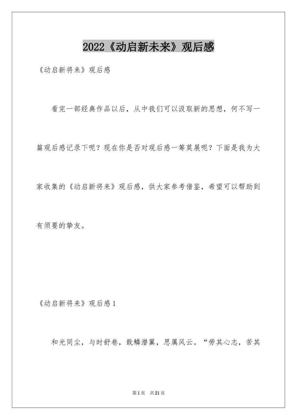 2024《动启新未来》观后感_4_第1页