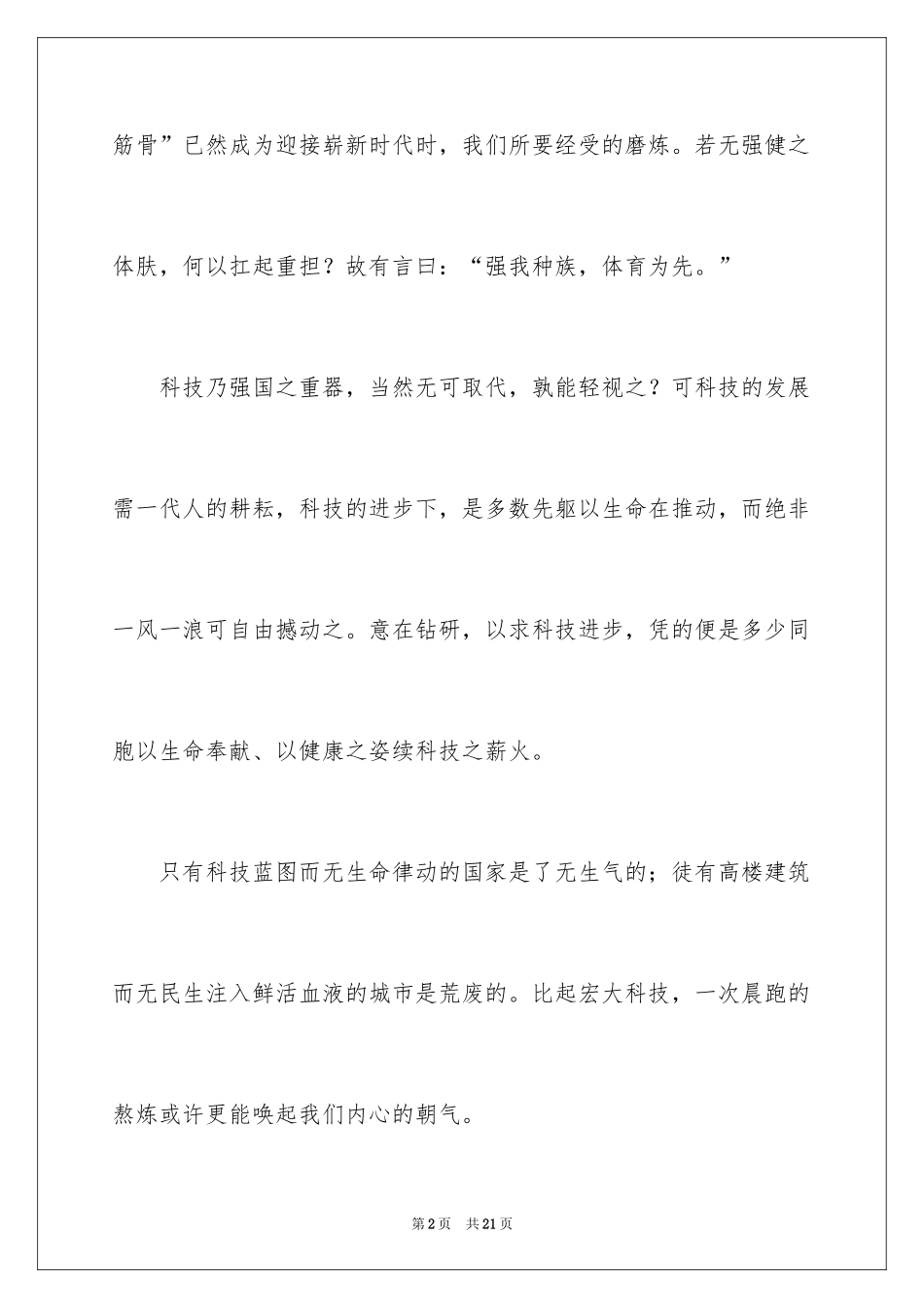 2024《动启新未来》观后感_4_第2页