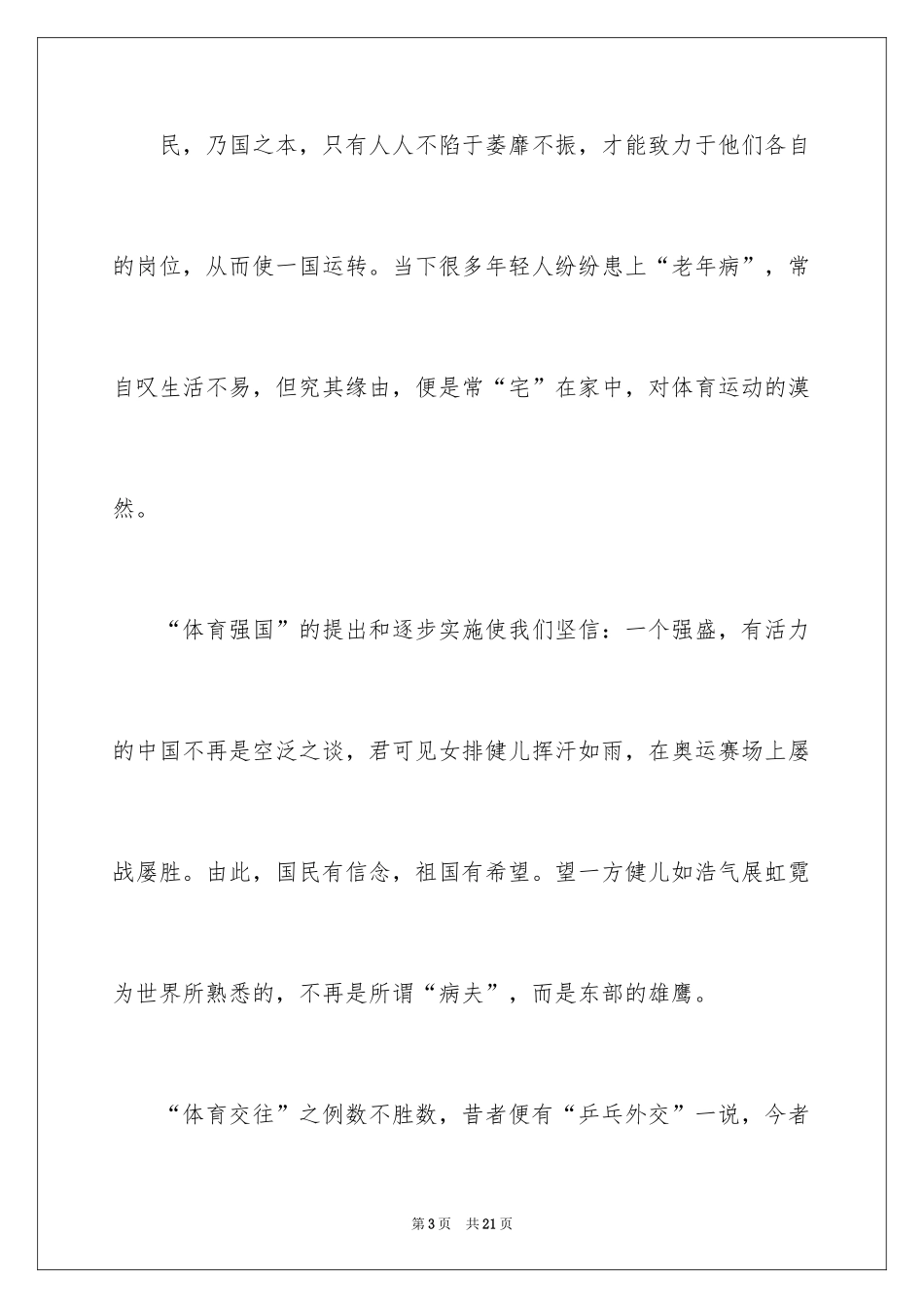 2024《动启新未来》观后感_4_第3页