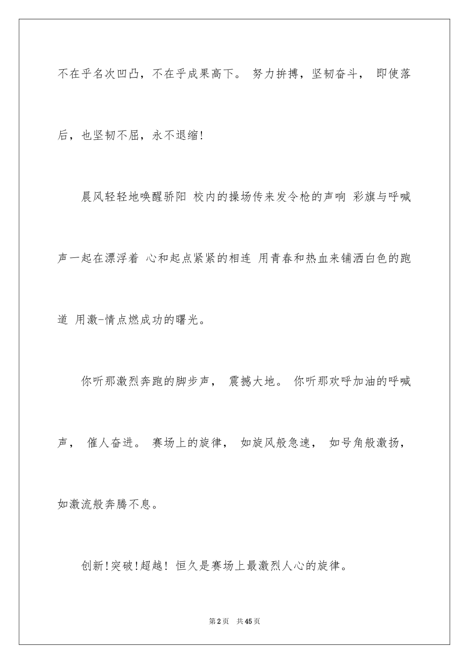 2024中学生演讲稿_1672_第2页