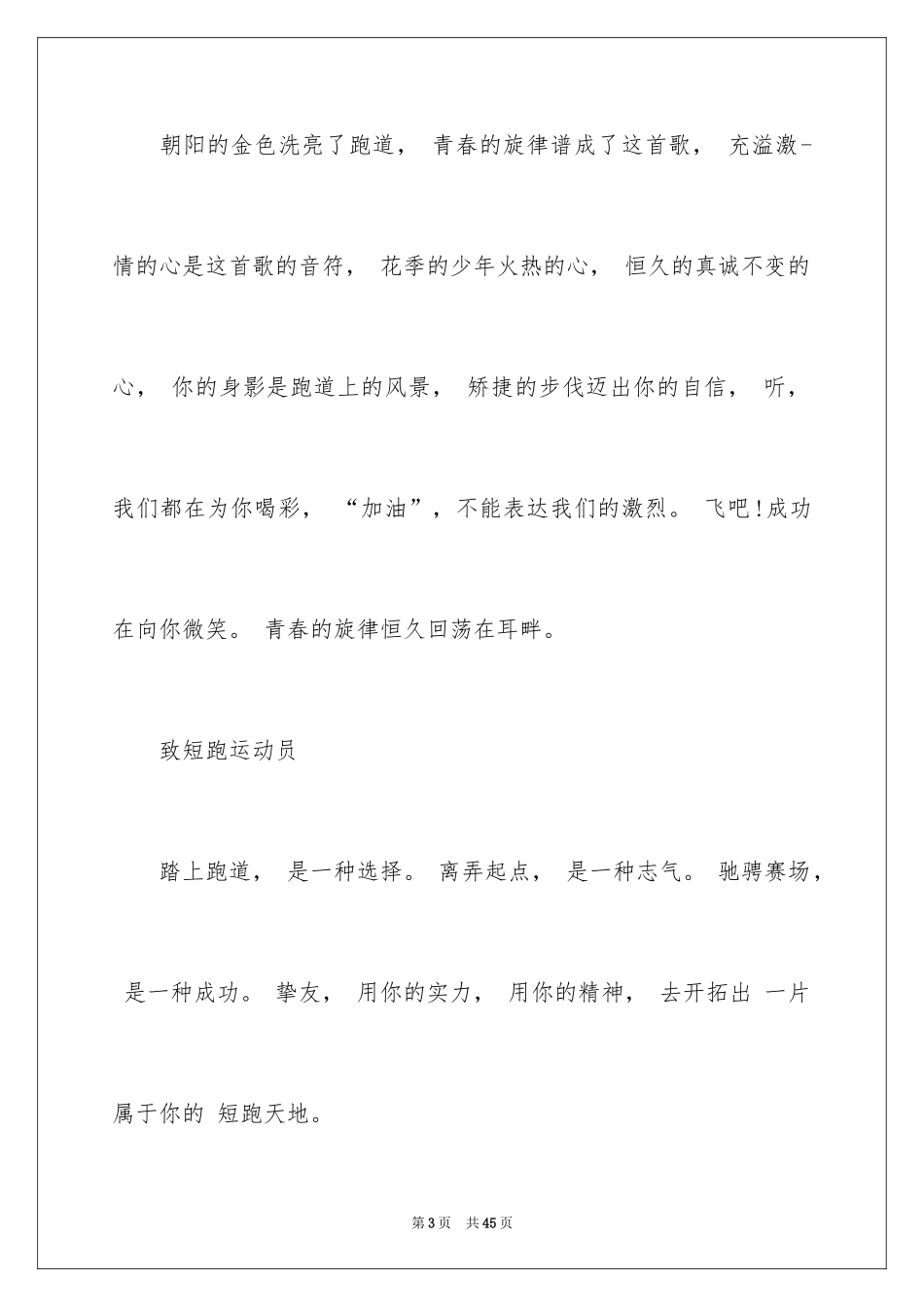 2024中学生演讲稿_1672_第3页