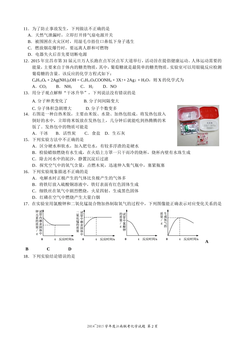 2015年江南联考化学试题_第2页