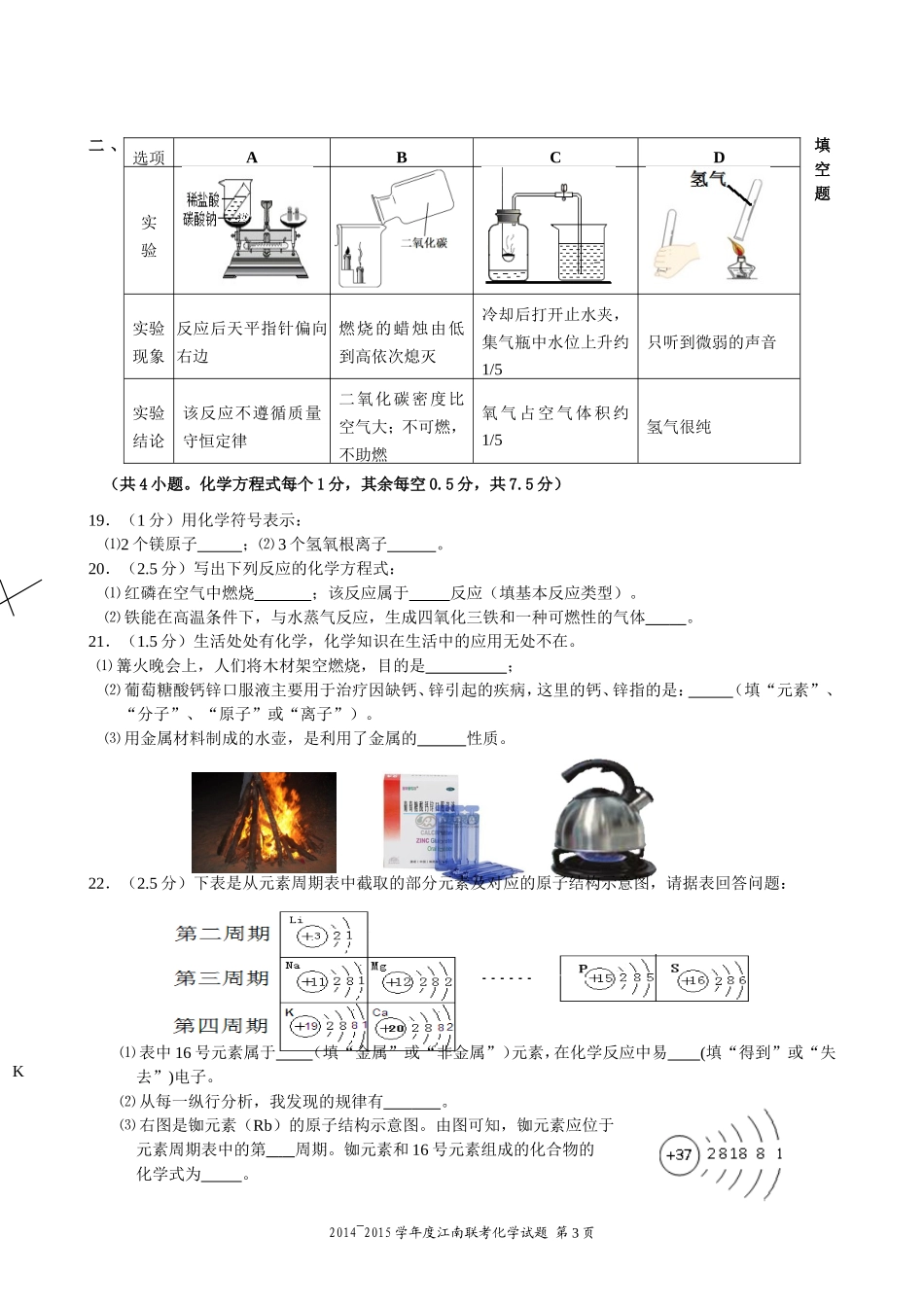 2015年江南联考化学试题_第3页