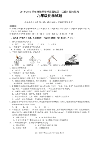 2015年江南联考化学试题