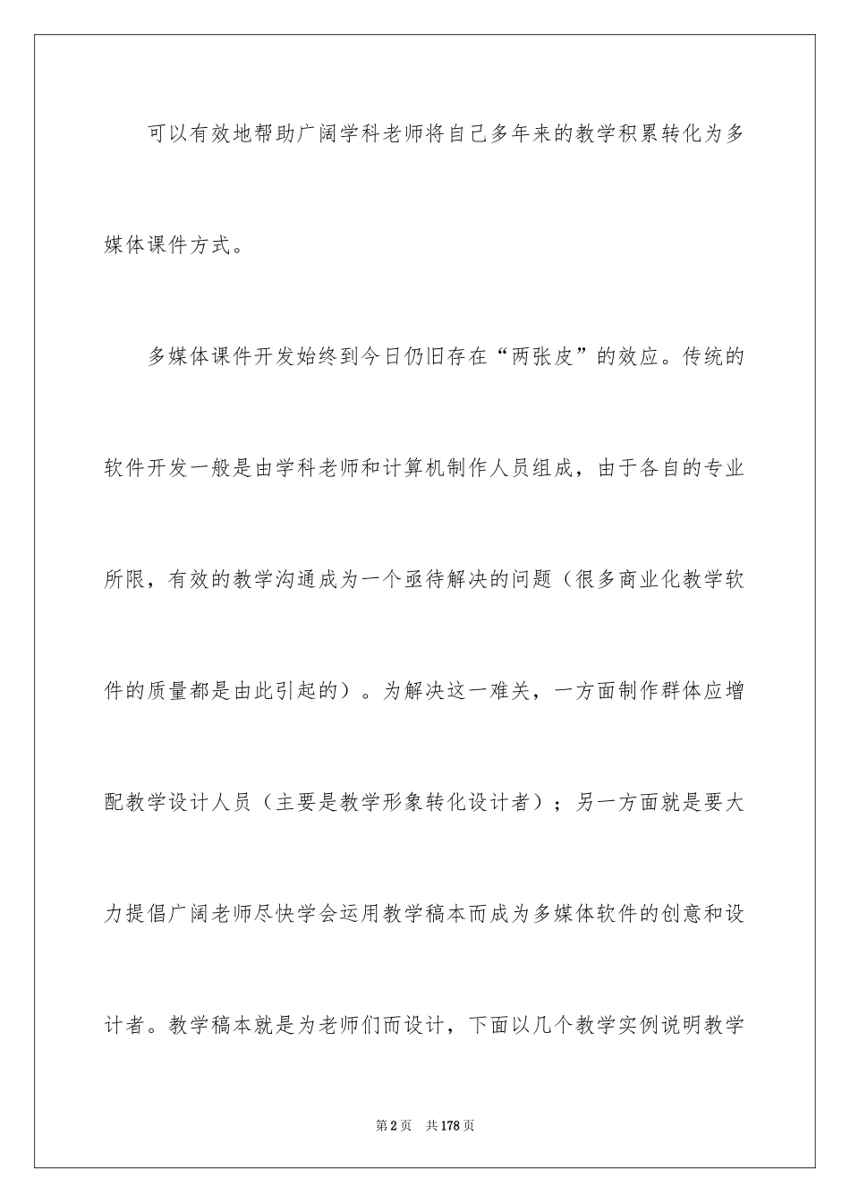 2024《爬山虎的脚》教学设计_3_第2页