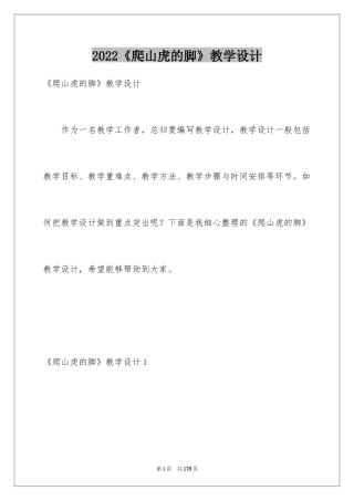 2024《爬山虎的脚》教学设计_3