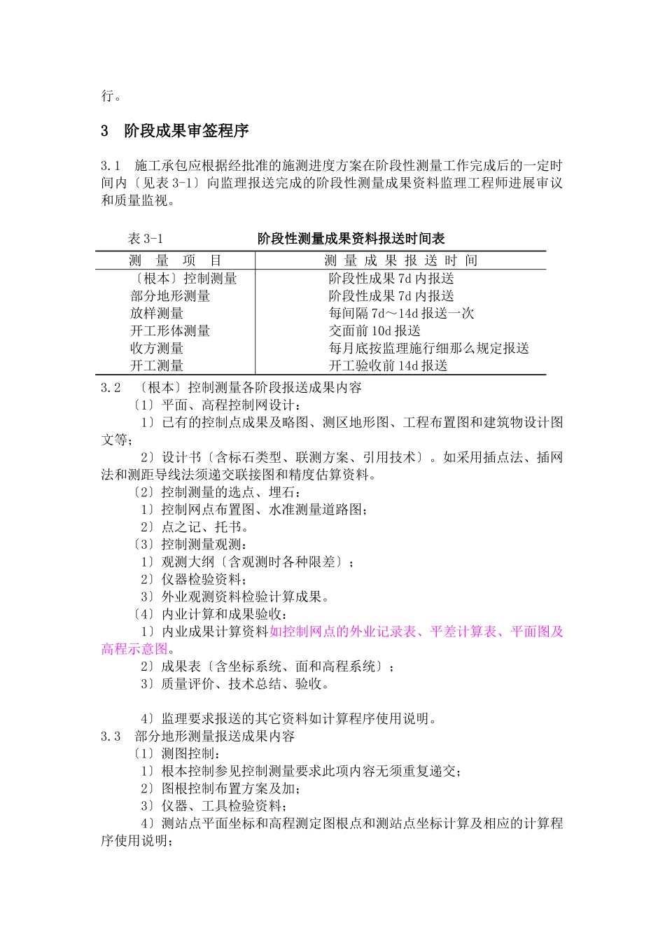 水利枢纽工程测量监理实施细则_第2页
