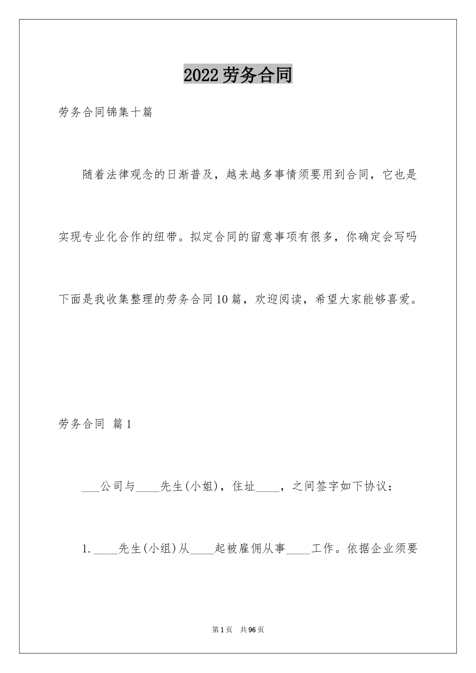 2024劳务合同_1198_第1页