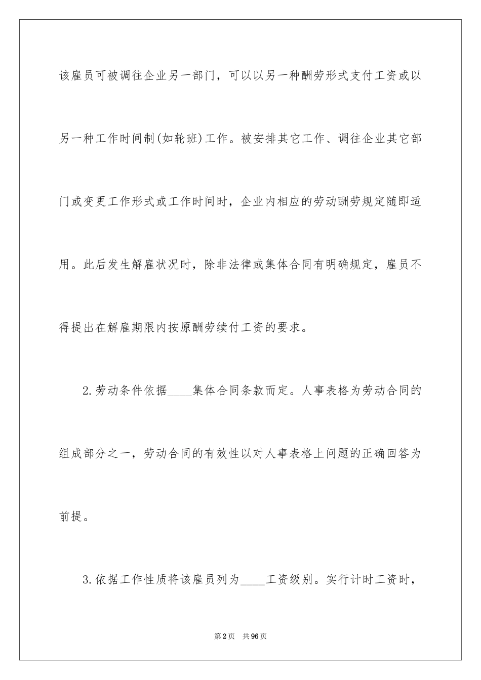 2024劳务合同_1198_第2页