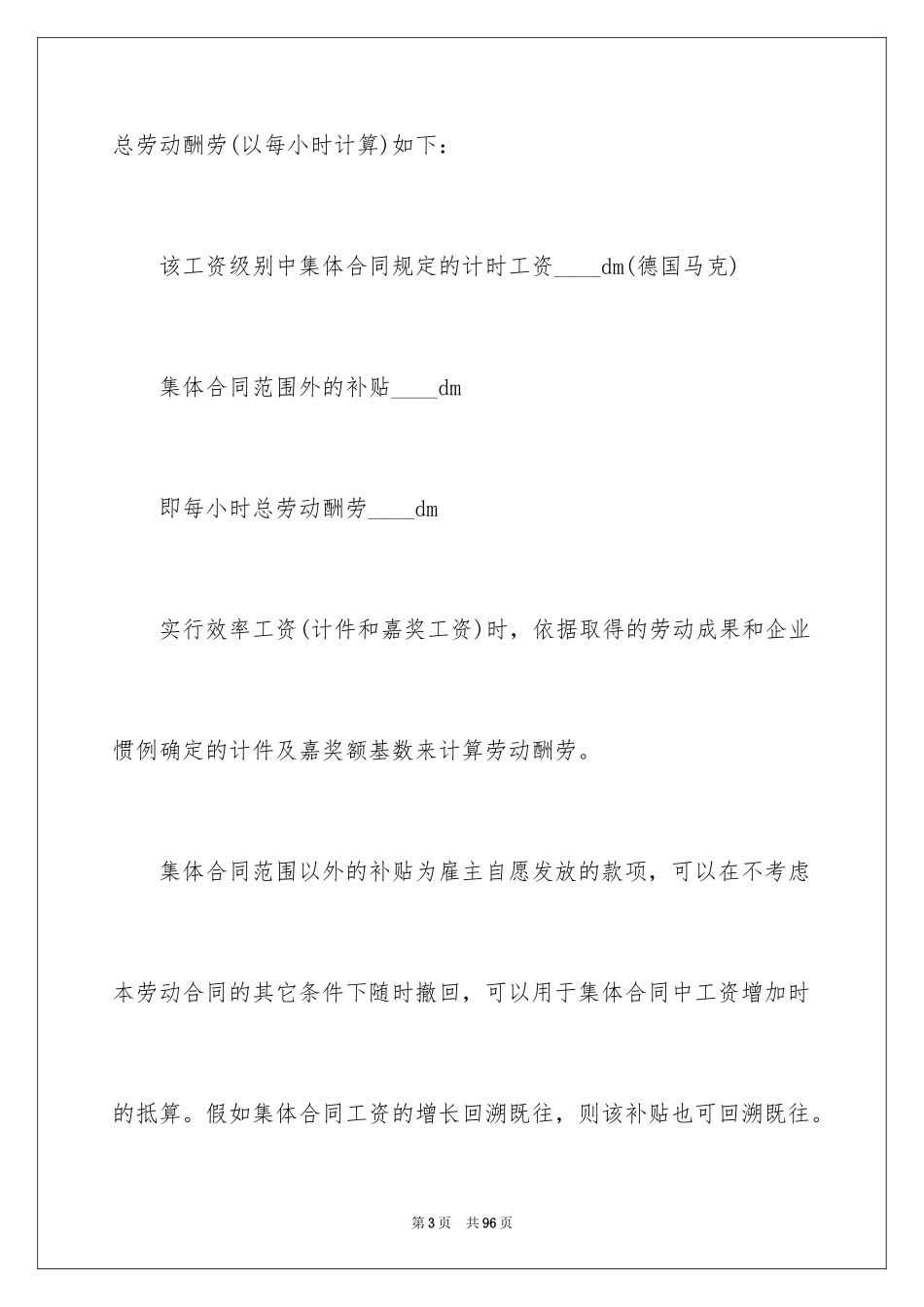 2024劳务合同_1198_第3页