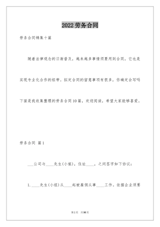 2024劳务合同_1198