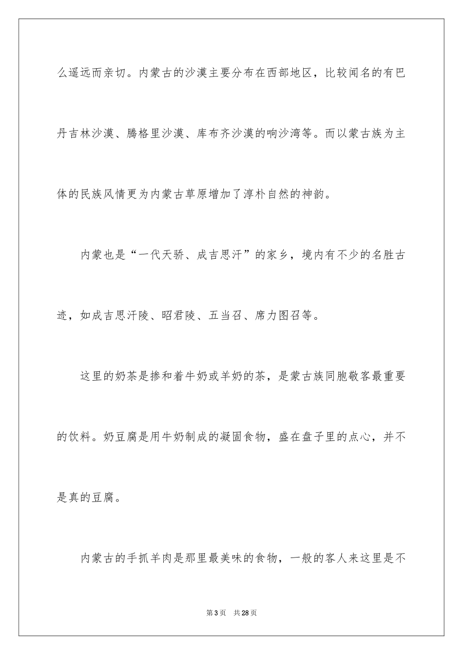 2024内蒙古草原的导游词_8_第3页