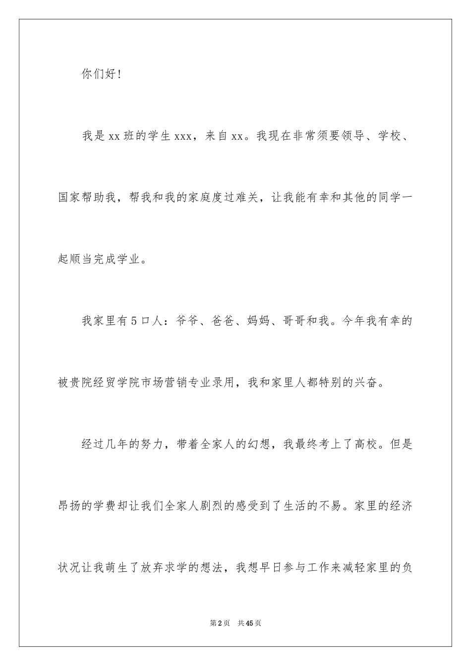 2024学生贫困证明申请书_1_第2页