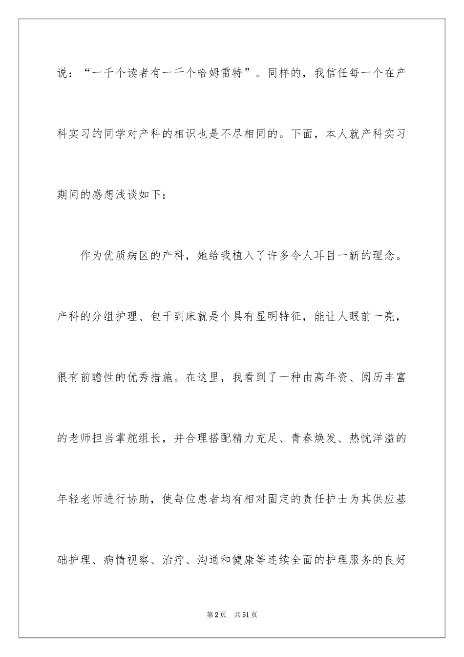 2024妇产科实习心得体会_第2页