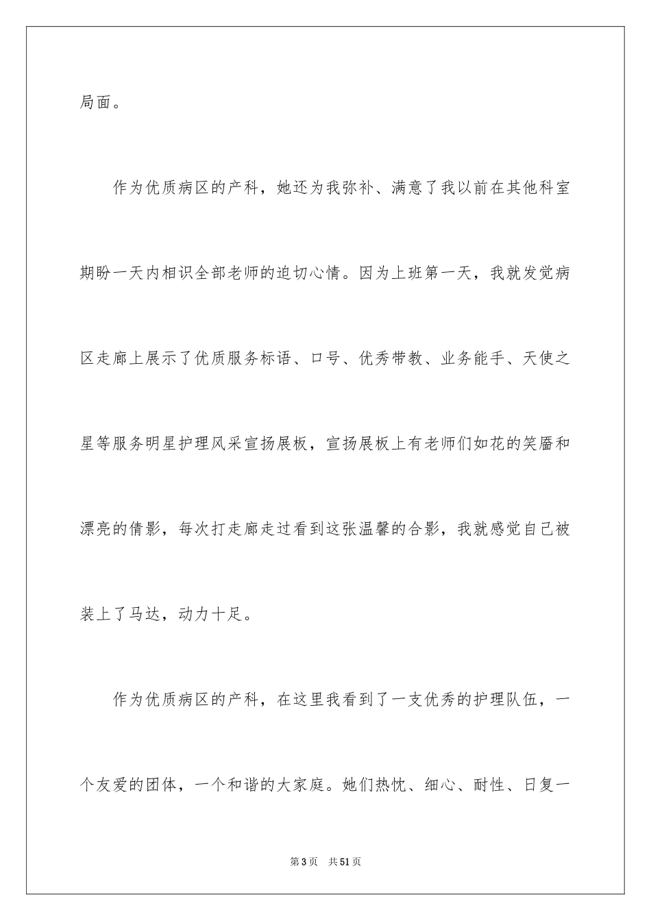 2024妇产科实习心得体会_第3页