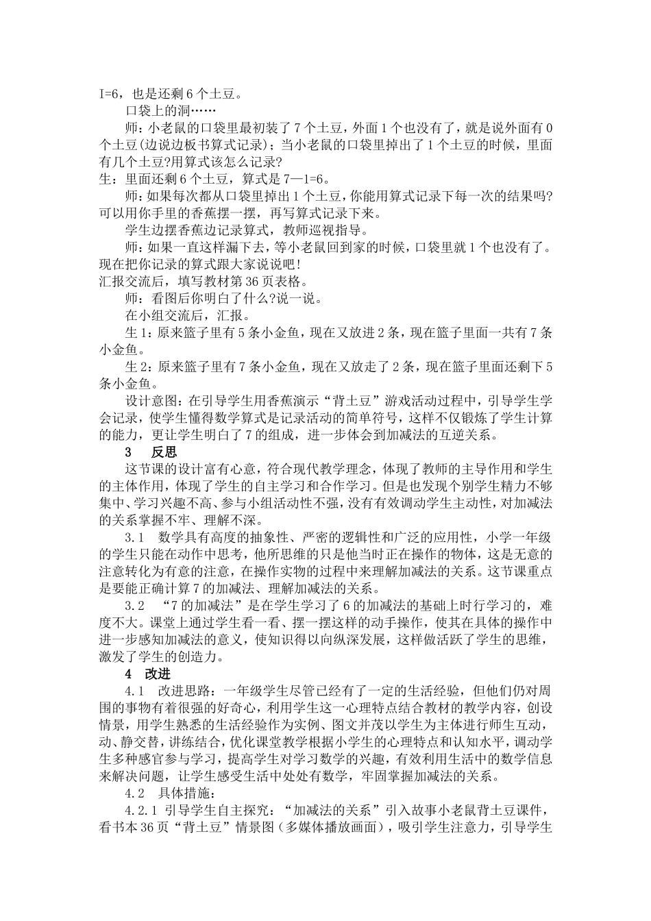 《背土豆》论文_第2页