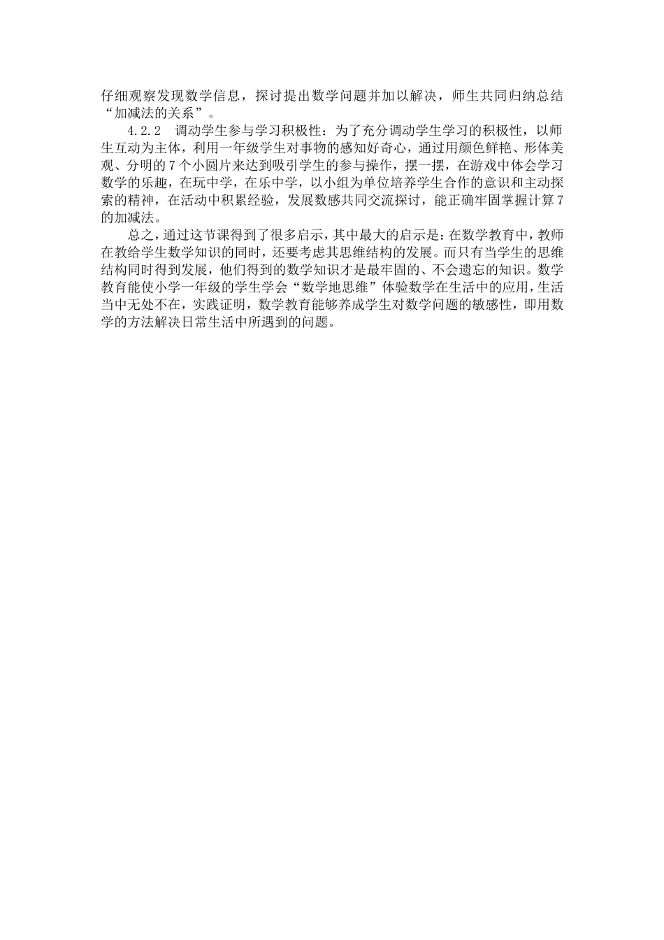 《背土豆》论文_第3页