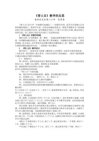 《背土豆》论文