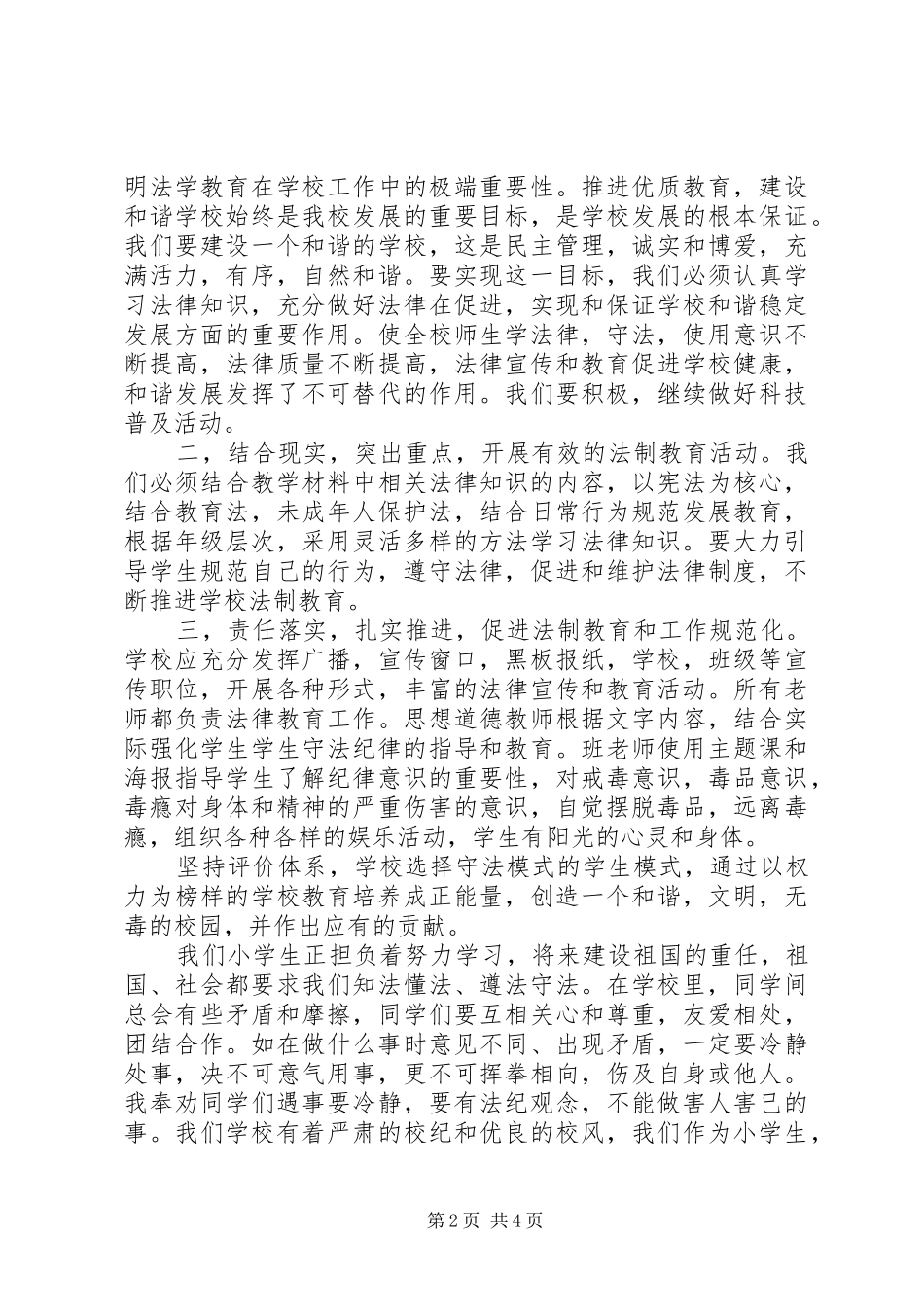 法制宣传教育活动上的讲话发言_第2页
