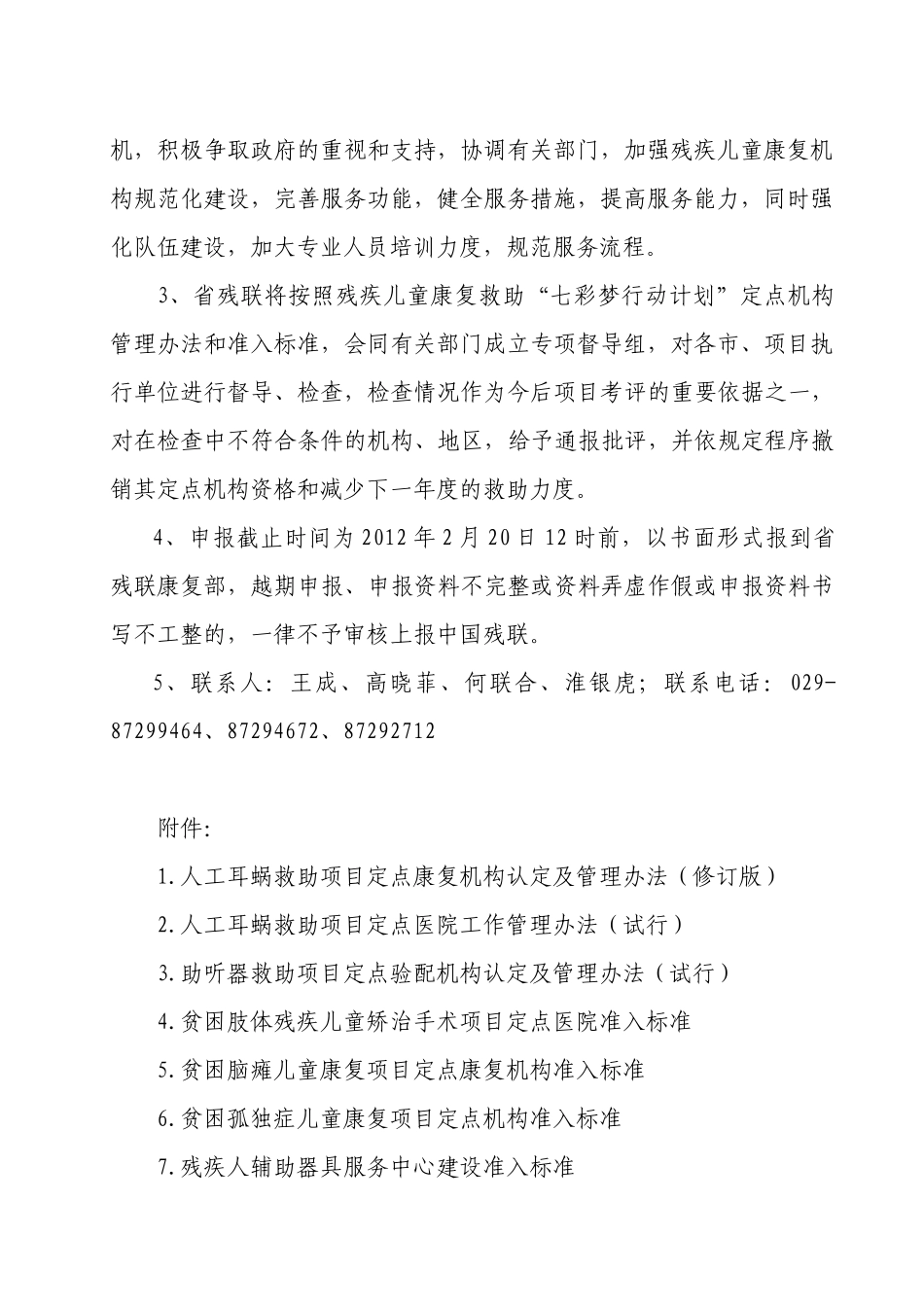 做好残疾儿童康复救助七彩梦行动计划工作_第3页