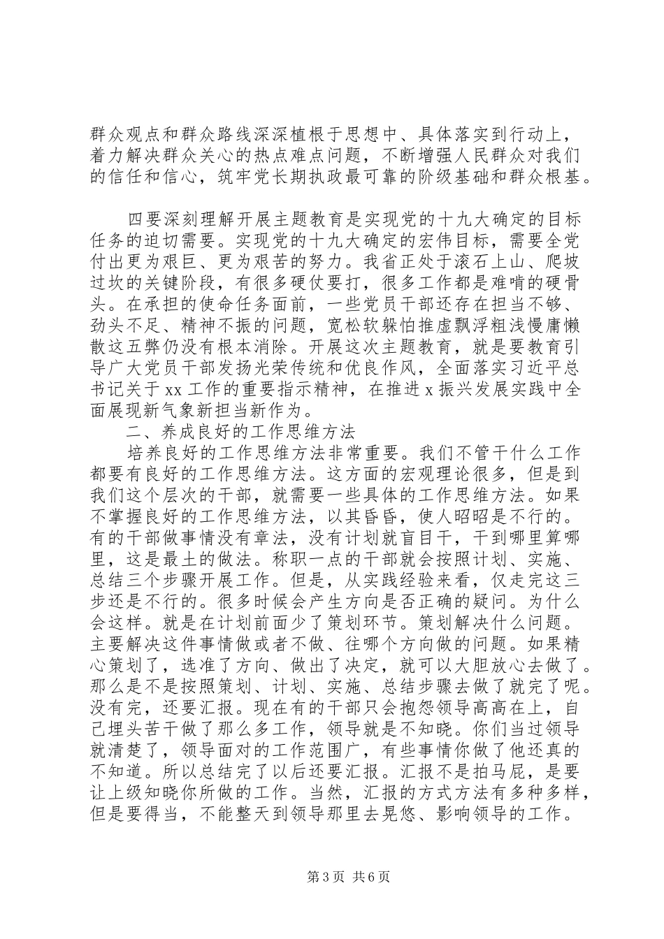 在干部任前廉政谈话会上的讲话发言_第3页