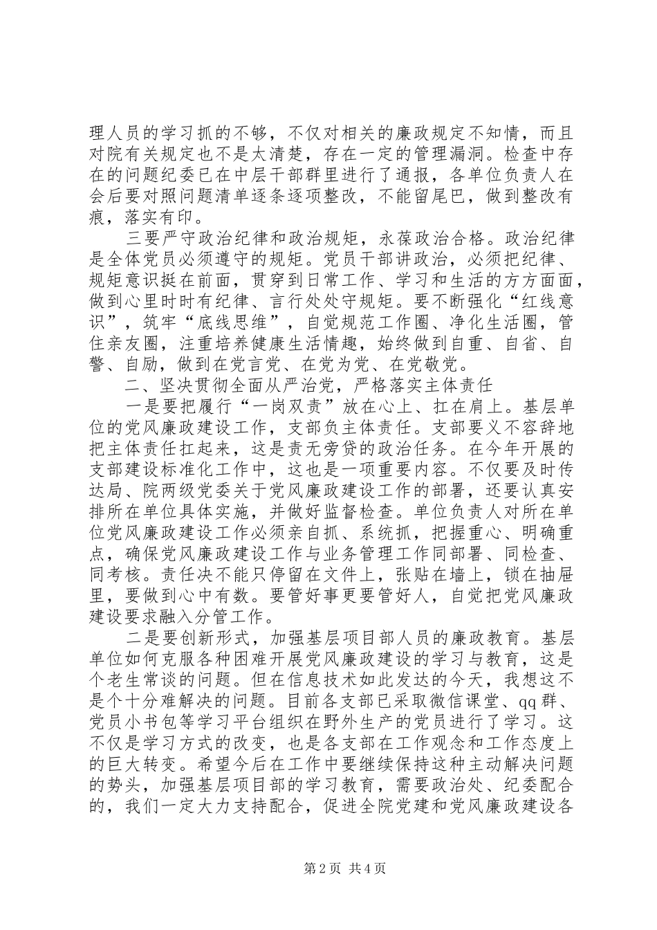 在中层干部党风廉政建设集体约谈会上的讲话发言_第2页