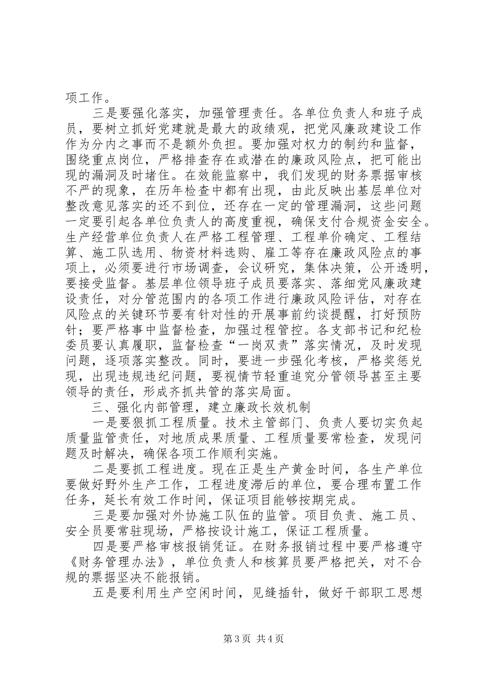 在中层干部党风廉政建设集体约谈会上的讲话发言_第3页