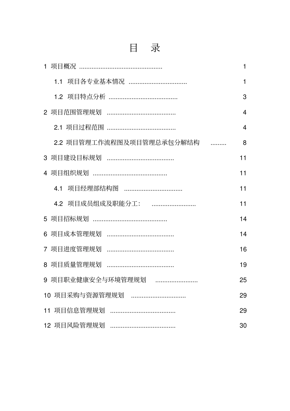 厂房项目管理大纲很详细_第2页