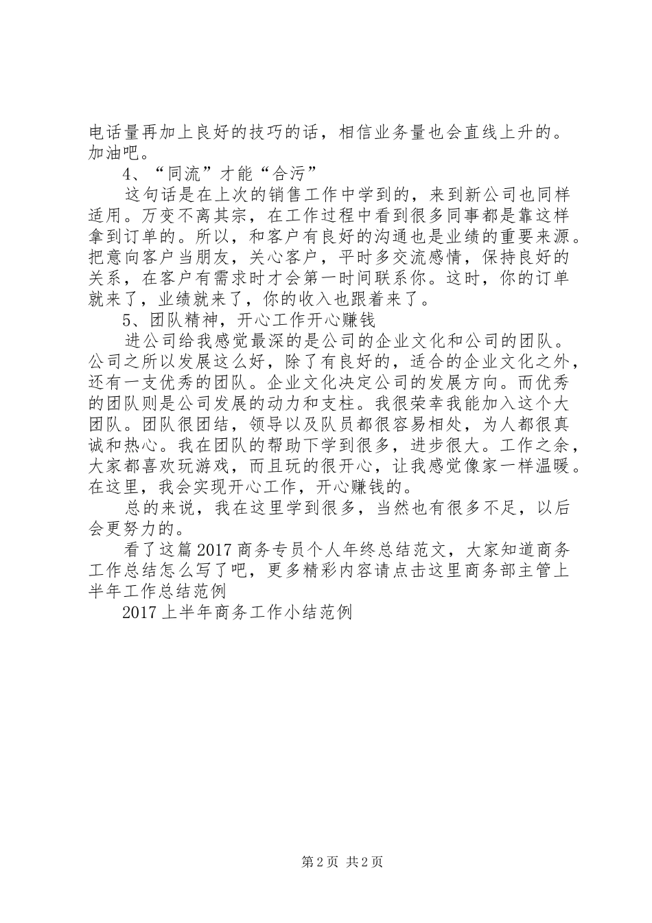 20XX年商务专员个人年终总结范文_第2页