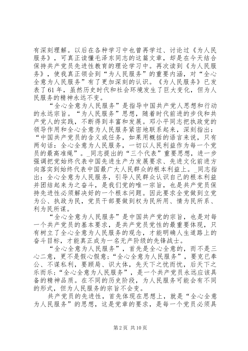 20XX年关于为人民服务心得多篇汇总_第2页