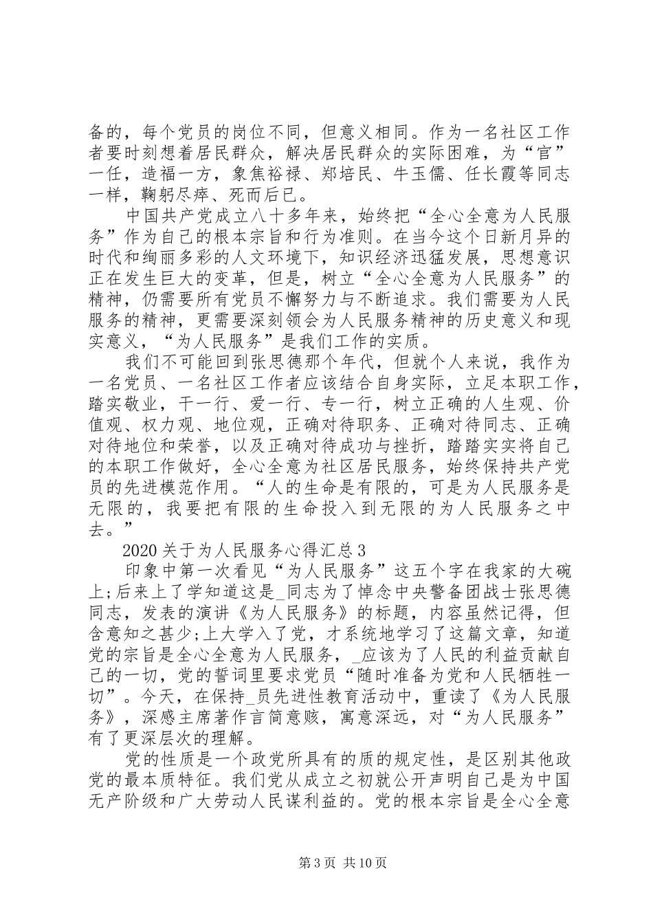 20XX年关于为人民服务心得多篇汇总_第3页