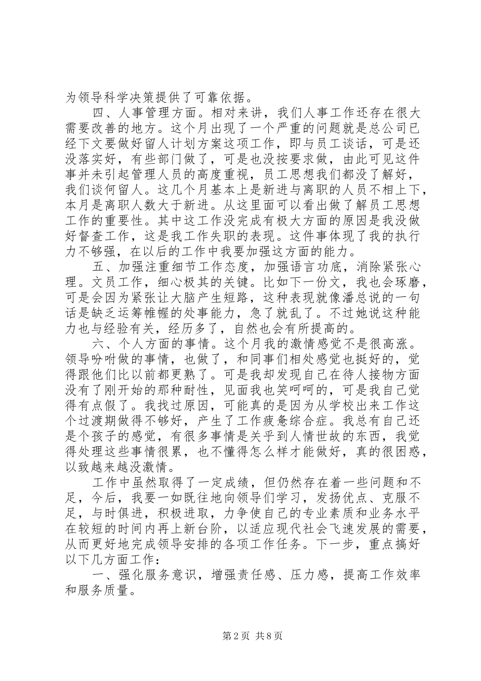 20XX年实用月度总结范文_第2页