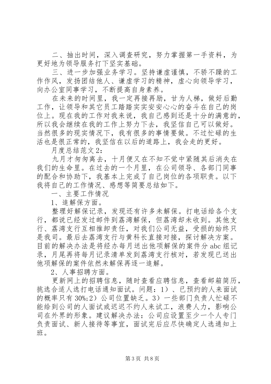 20XX年实用月度总结范文_第3页