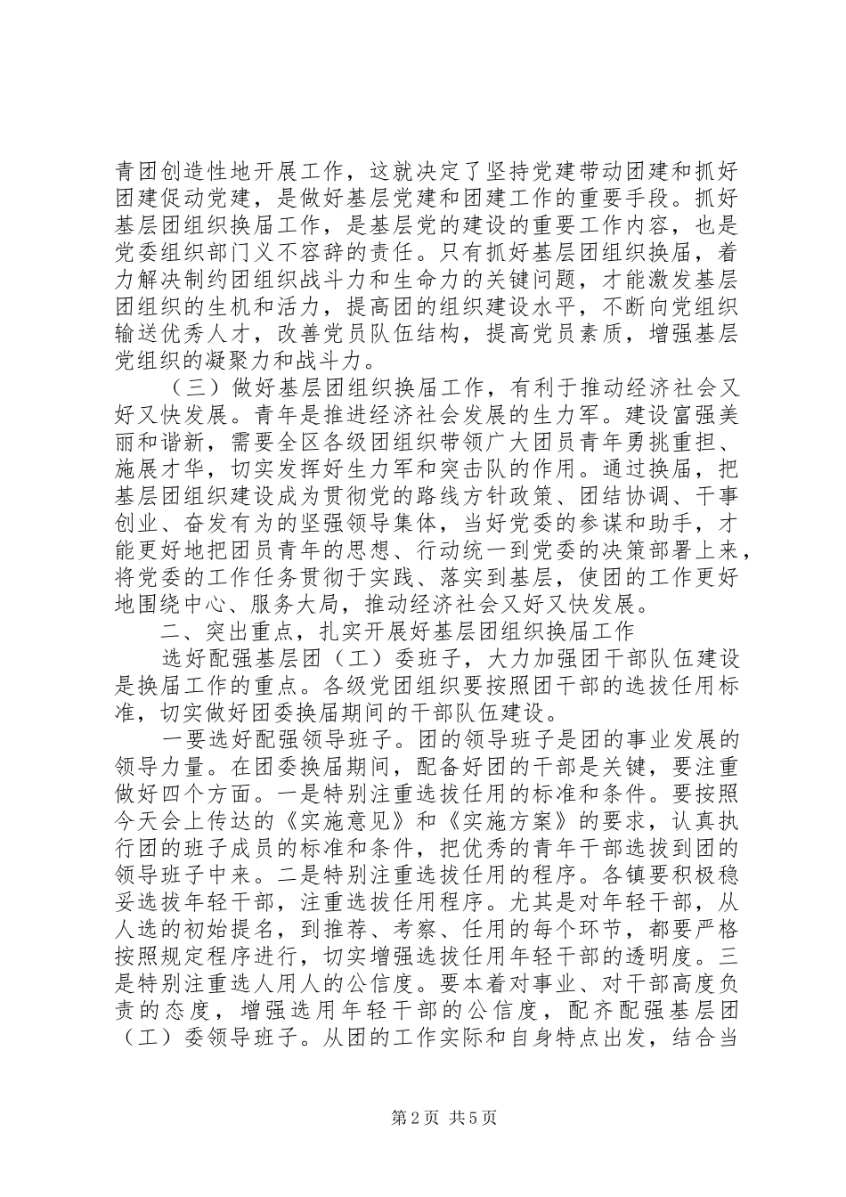 书记在全区团组织动员会讲话发言_第2页