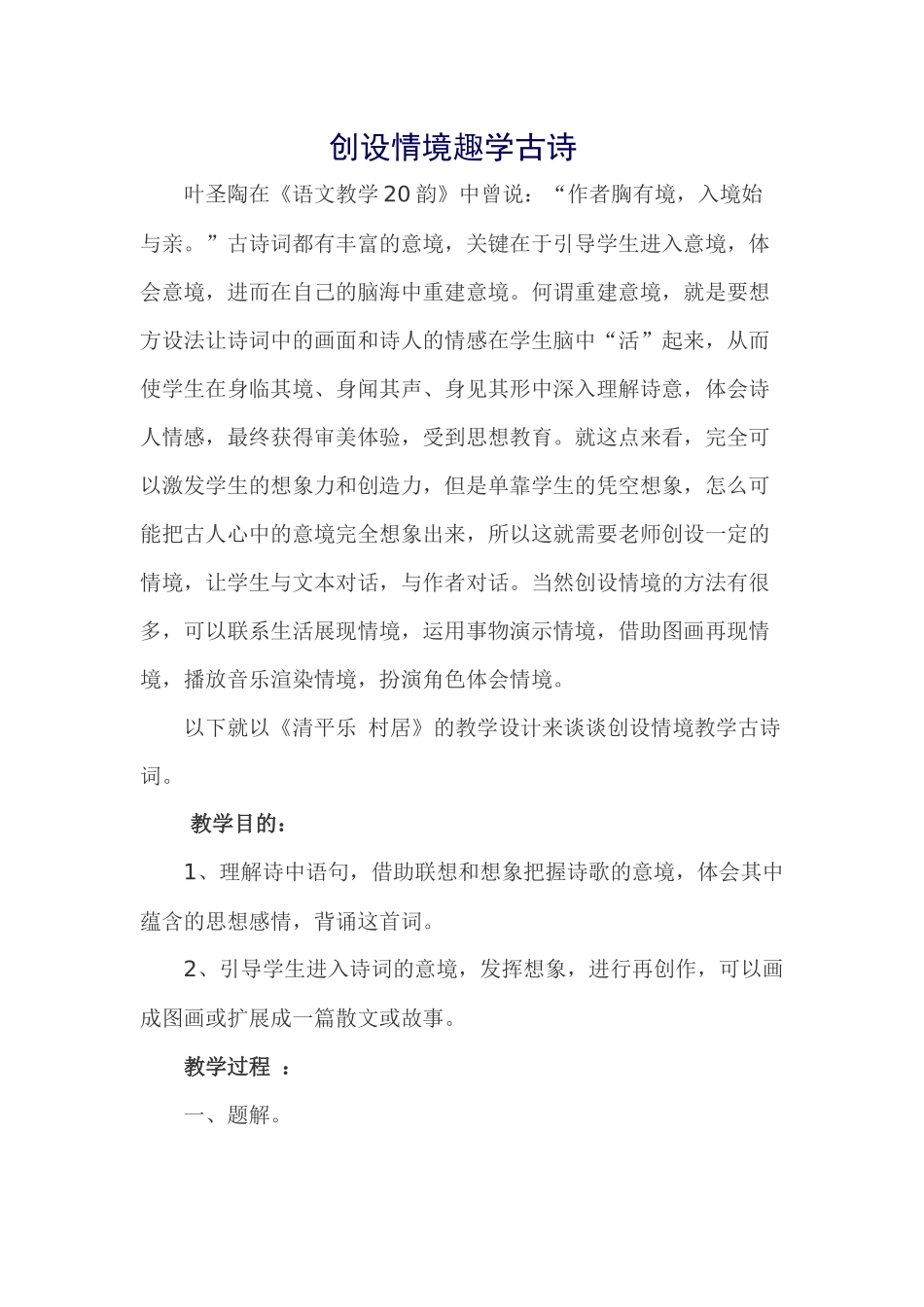 创设情境趣学古诗_第1页