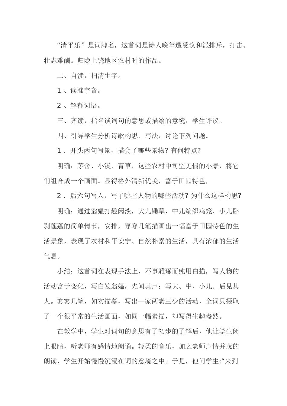 创设情境趣学古诗_第2页