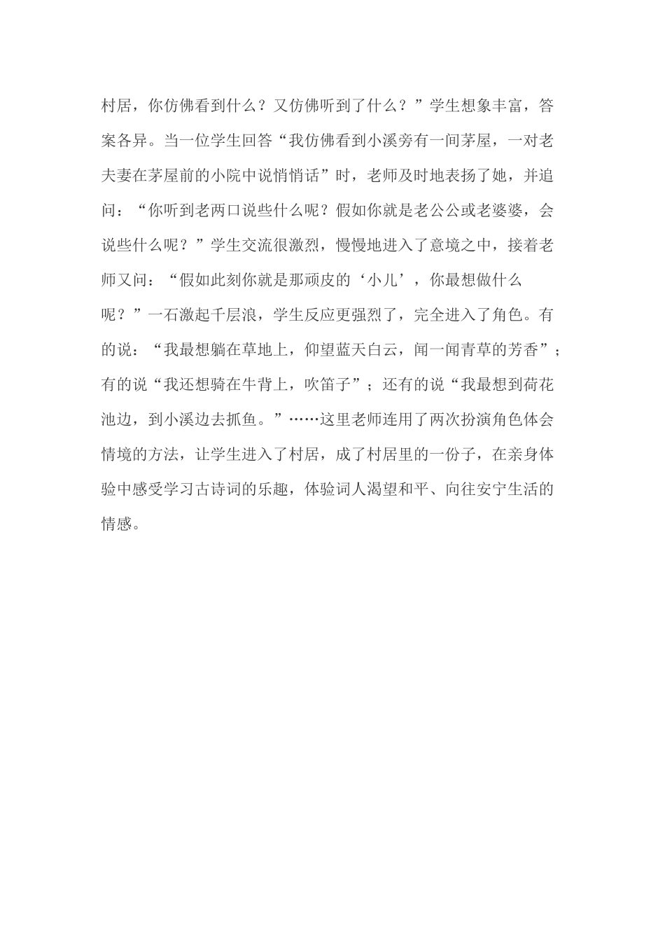 创设情境趣学古诗_第3页