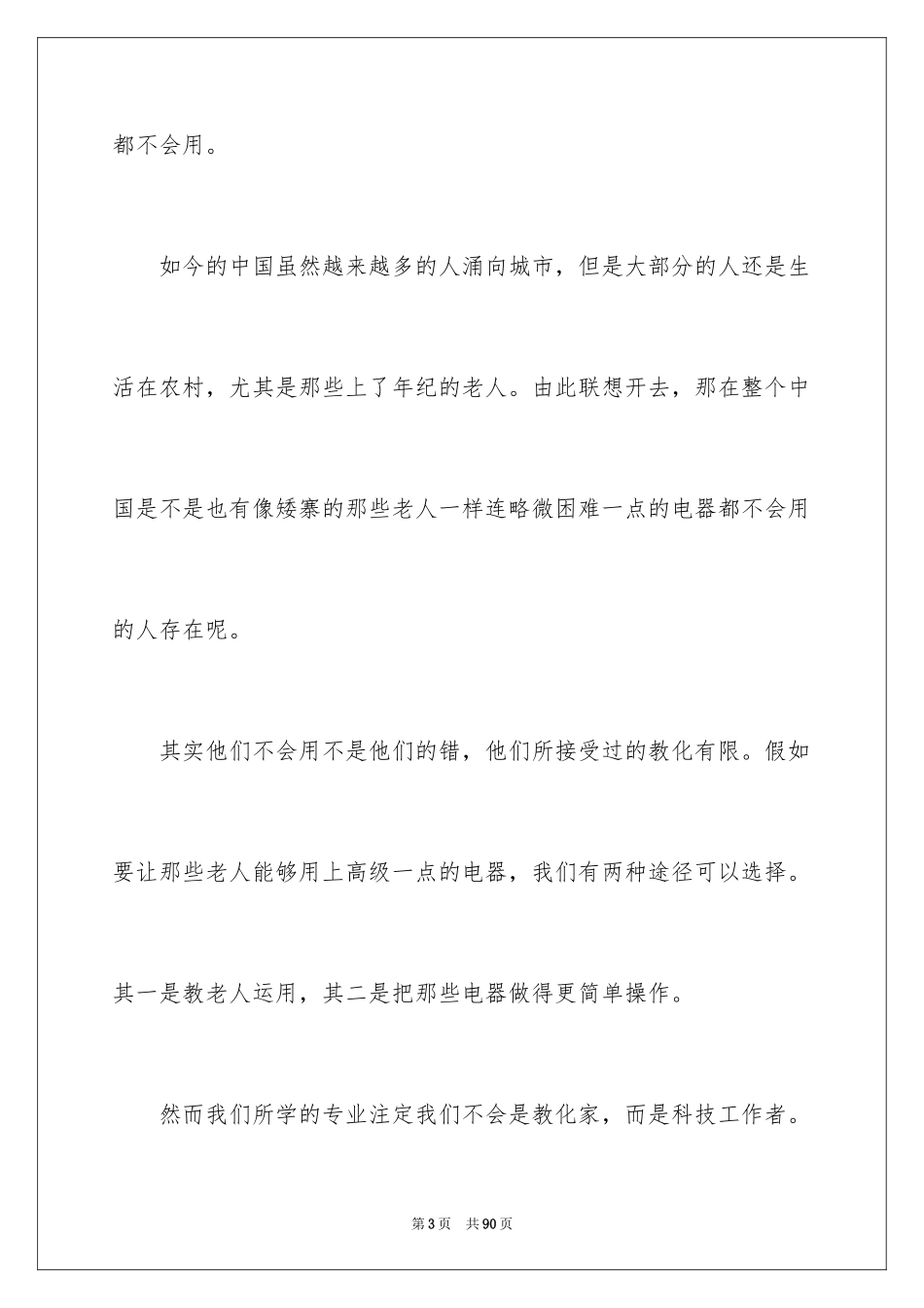 2024大学生暑期三下乡社会实践活动总结_2_第3页