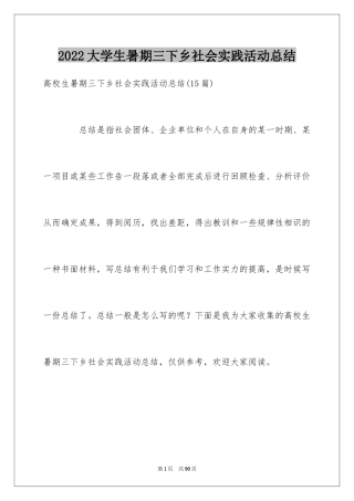 2024大学生暑期三下乡社会实践活动总结_2
