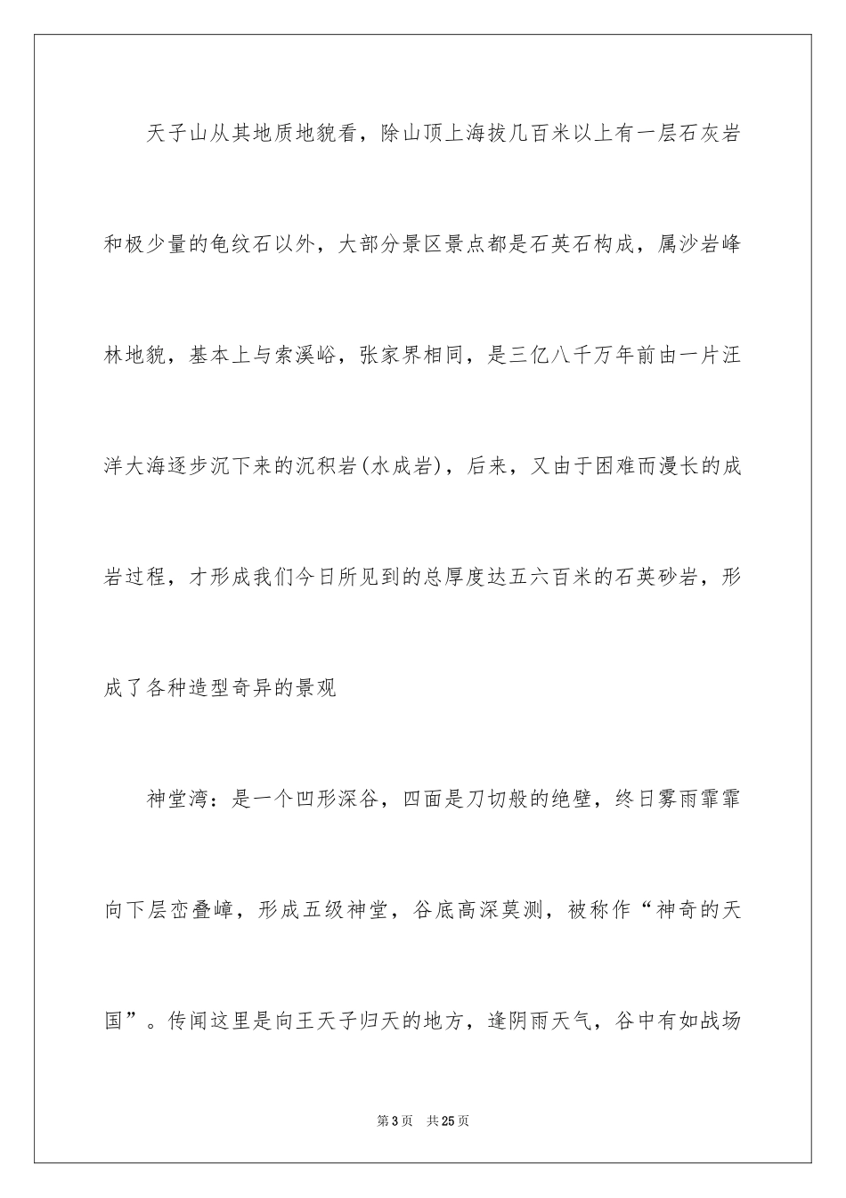 2024天子山导游词 _第3页