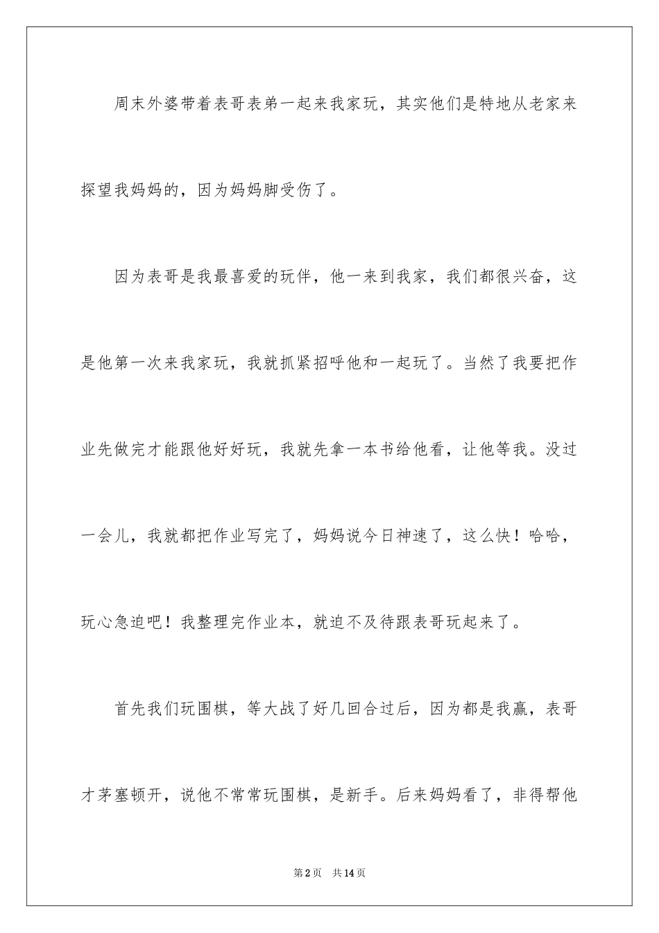 2024《周末》作文500字_3_第2页