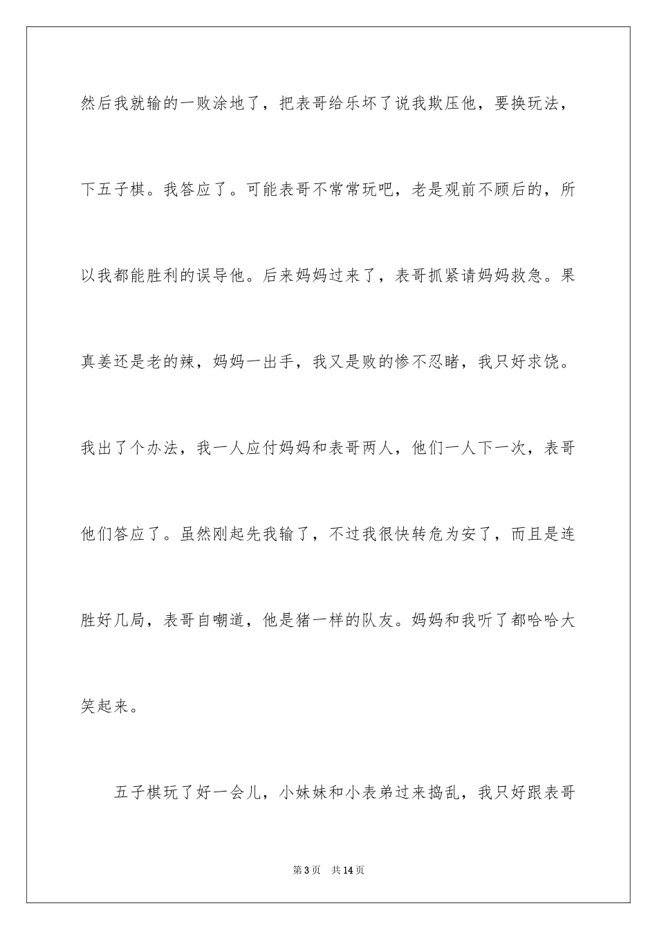 2024《周末》作文500字_3_第3页